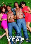 Свадебный угар