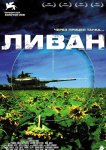 Ливан