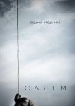Салем