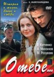 О тебе...