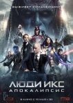 Люди Икс: Апокалипсис