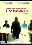 Туман