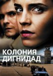 Колония Дигнидад