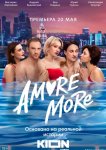 AMORE MORE