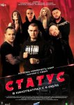 Статус