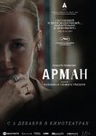 Арман
