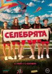 Селебрята