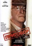 Приговор