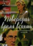 Повернуть время вспять
