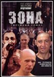 Зона