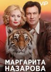 Маргарита Назарова
