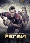Регби