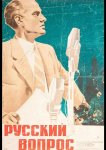 Русский вопрос