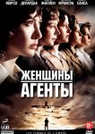 Женщины-агенты