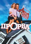 Прорва