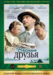 Верные друзья