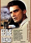 Белые одежды