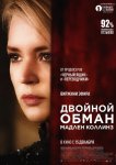 Двойной обман Мадлен Коллинз