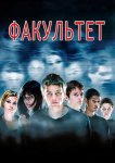 Факультет