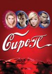 Сироп