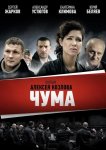 Чума