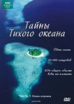 Тайны Тихого океана