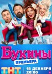 Букины