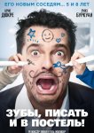 Зубы, писать и в постель!