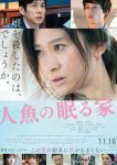 Где спит русалка