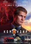 Командир