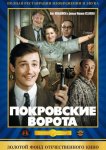 Покровские ворота