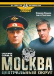 Москва. Центральный округ