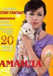 Аманда О