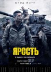Ярость