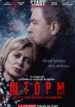 Шторм