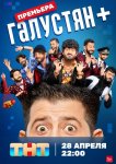 Галустян +