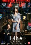Ника