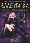 Валентинка / Грустная валентинка