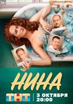 Нина