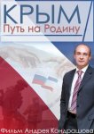 Крым. Путь на Родину