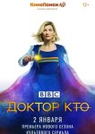 Доктор Кто