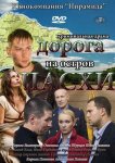 Дорога на остров Пасхи
