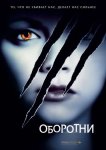 Оборотни