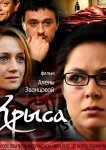 Крыса