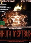 Книга мертвых