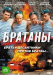 Братаны