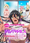 Слегка настойчивая тёмная эльфийка последовала за мной из другого мира