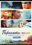 Перекати-поле