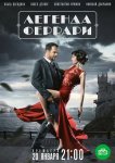 Легенда Феррари