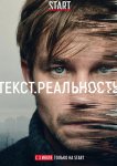 Текст. Реальность